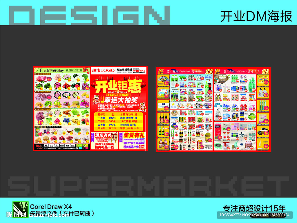 超市海报