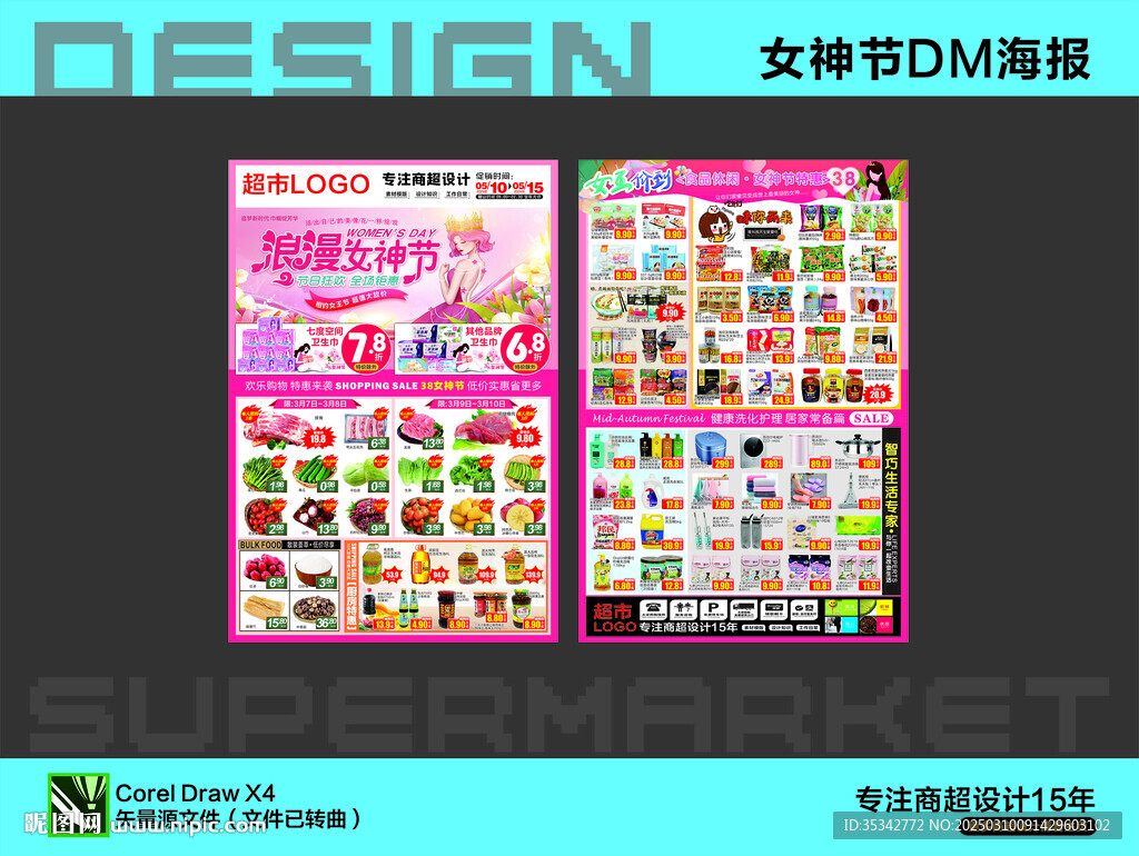 超市海报