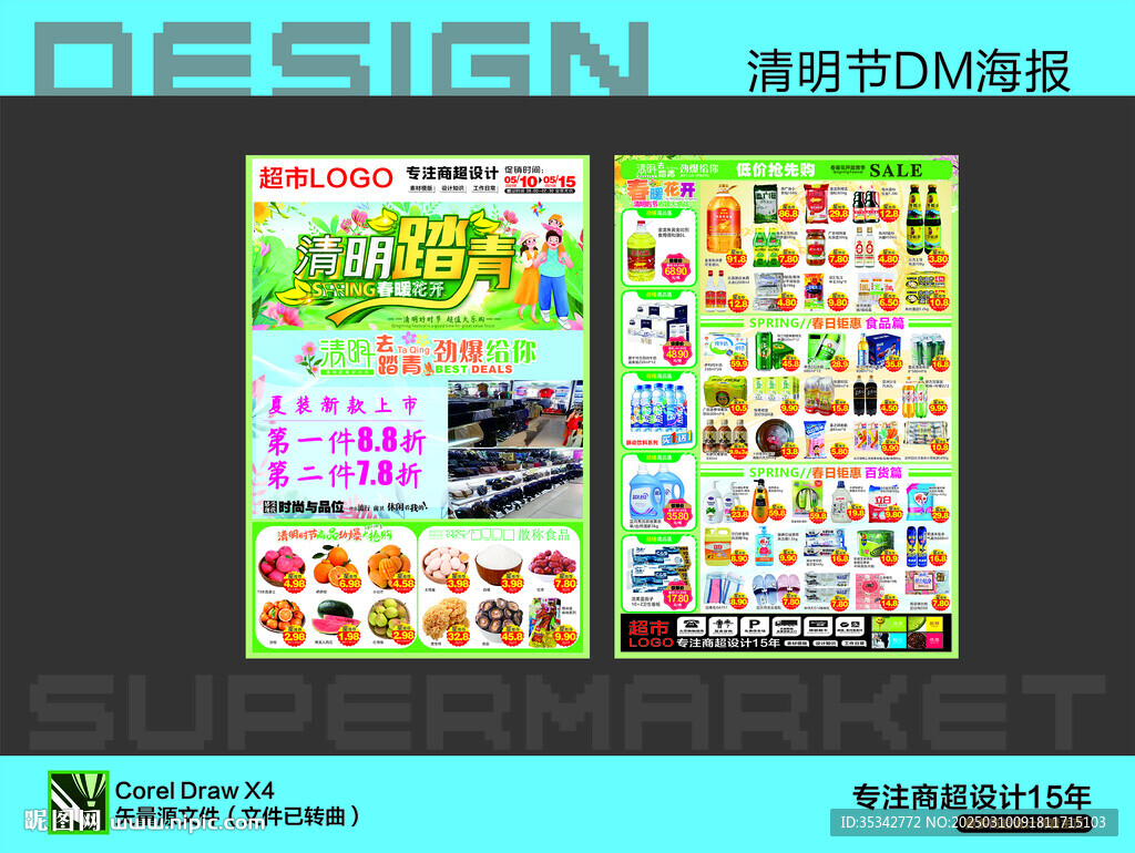 超市海报
