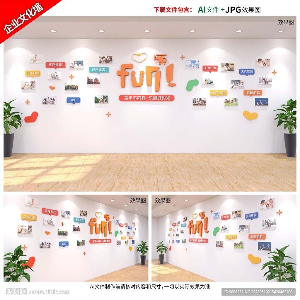 学校校园学生童年活动照片文化墙