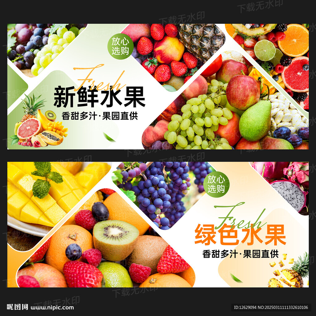 水果海报