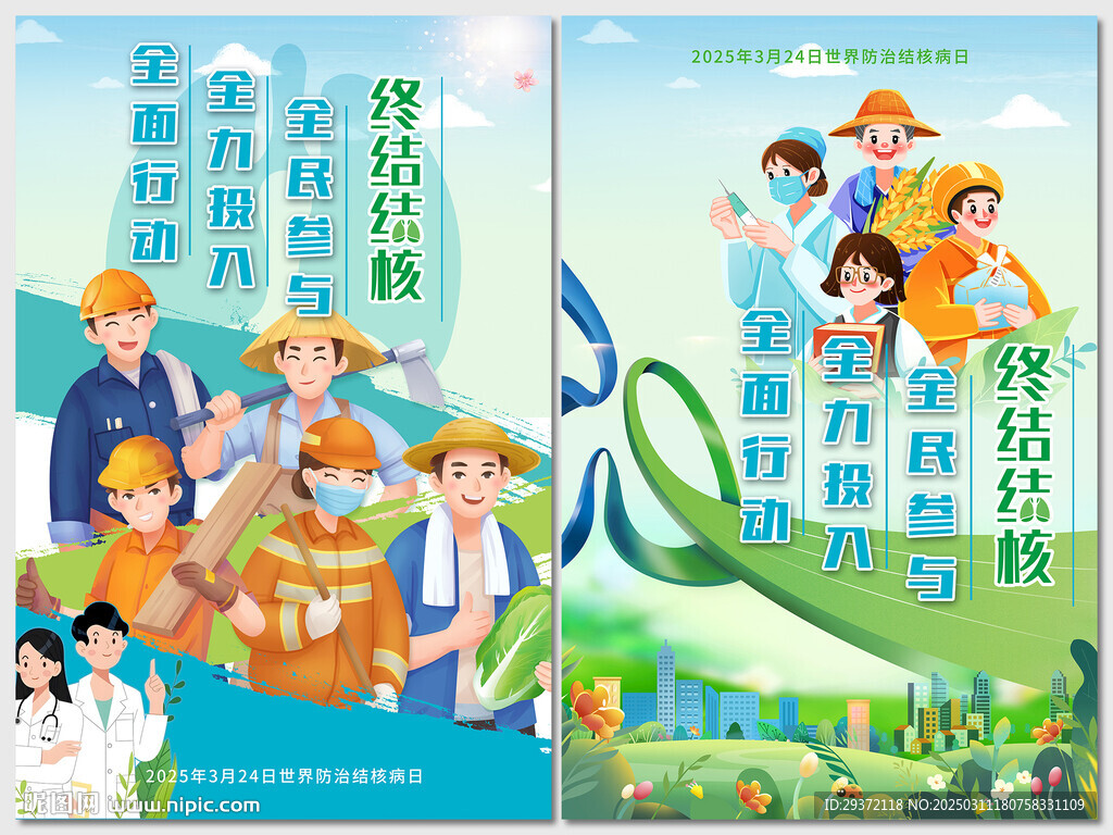 2025世界防治结核病日海报