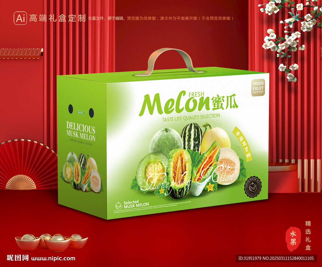 甜瓜包装 蜜瓜礼盒