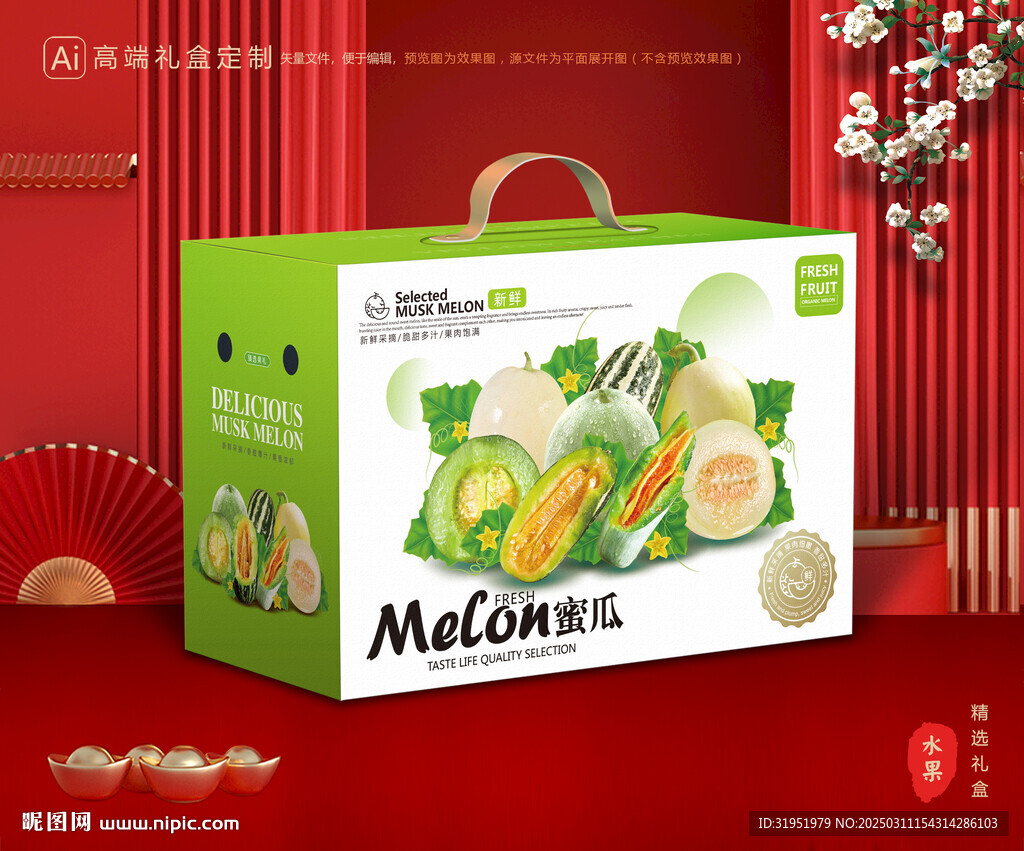 甜瓜包装 蜜瓜礼盒