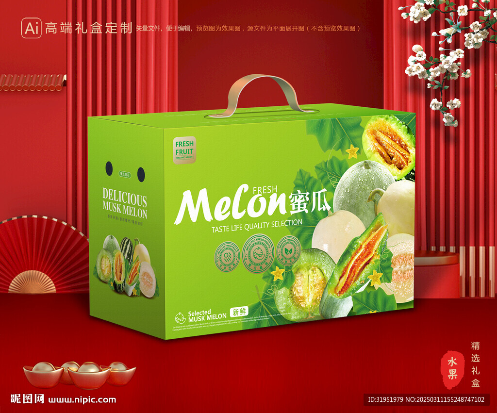 甜瓜包装 蜜瓜礼盒
