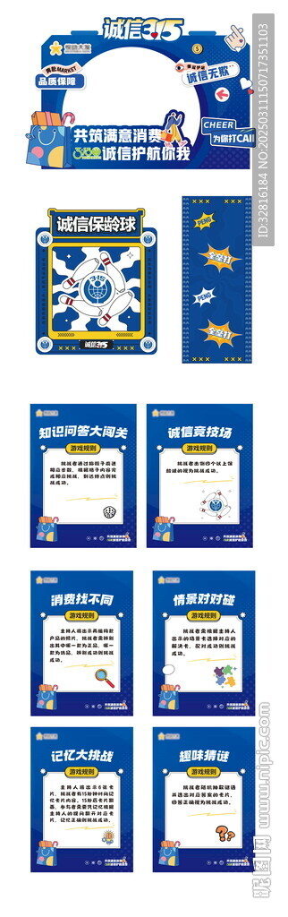 315活动消费者权益日美陈打卡