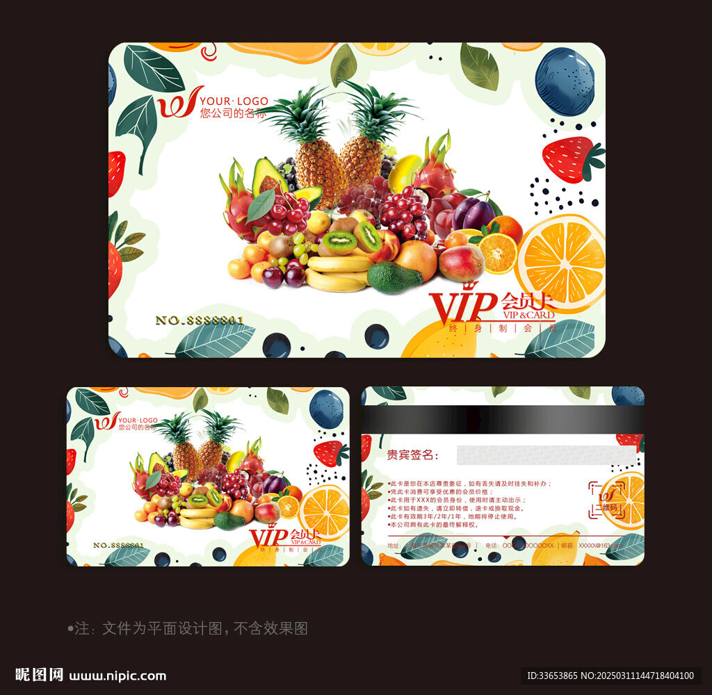 水果会员卡