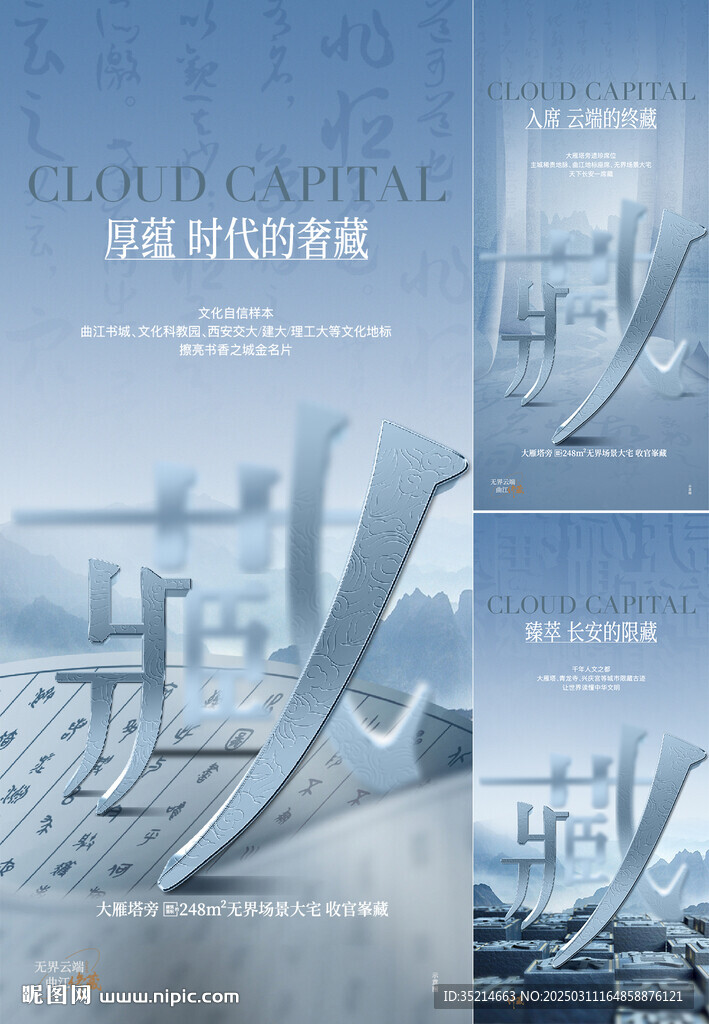 地产 中式大字报