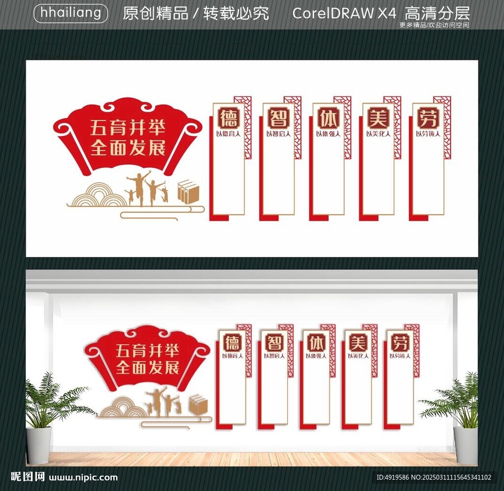 德智美体劳 五育并举 