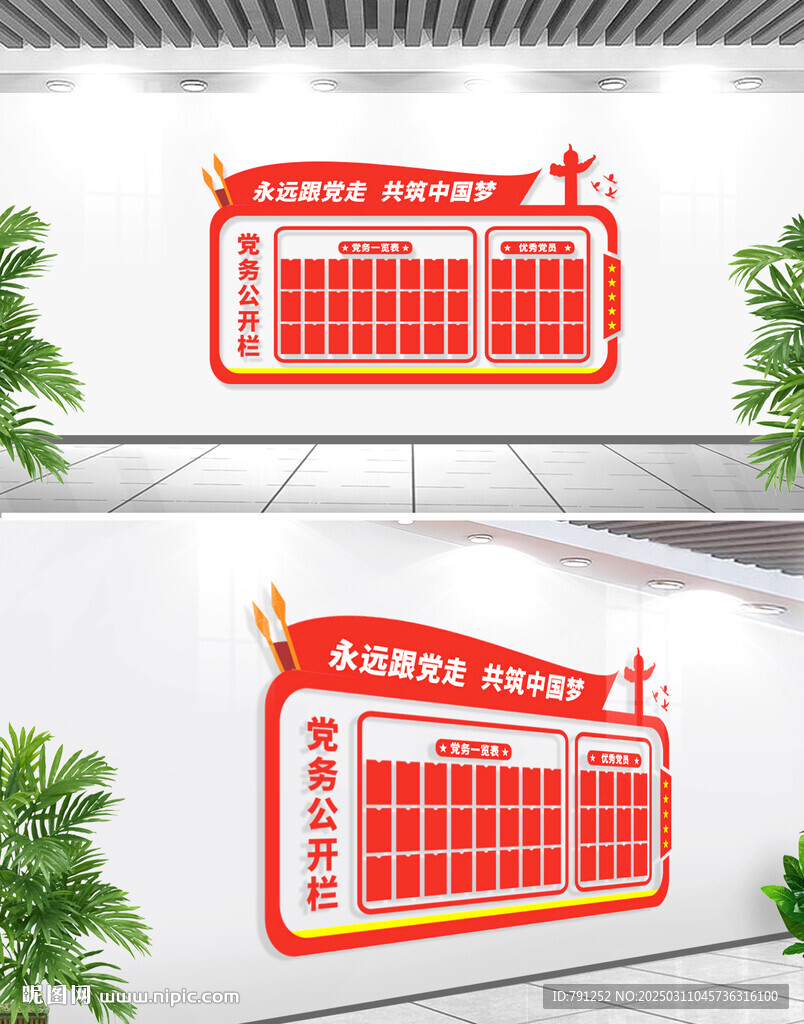 党务公开栏文化墙