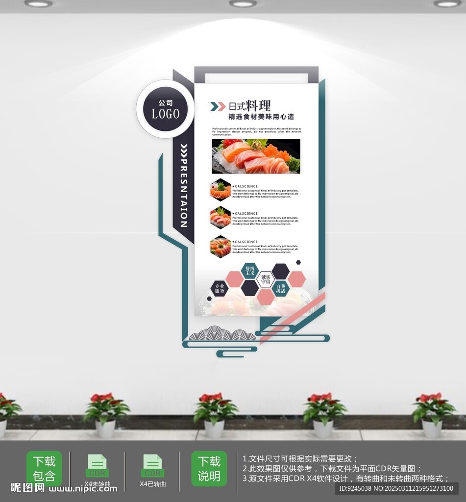 日式料理店餐饮宣传墙