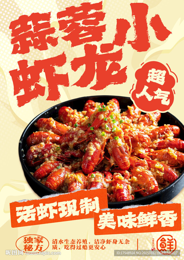 小龙虾海报