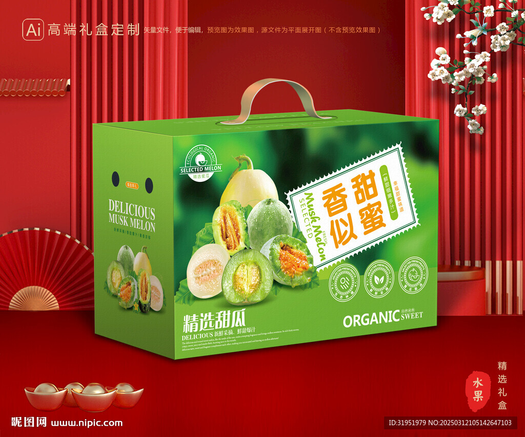 甜瓜包装 蜜瓜礼盒