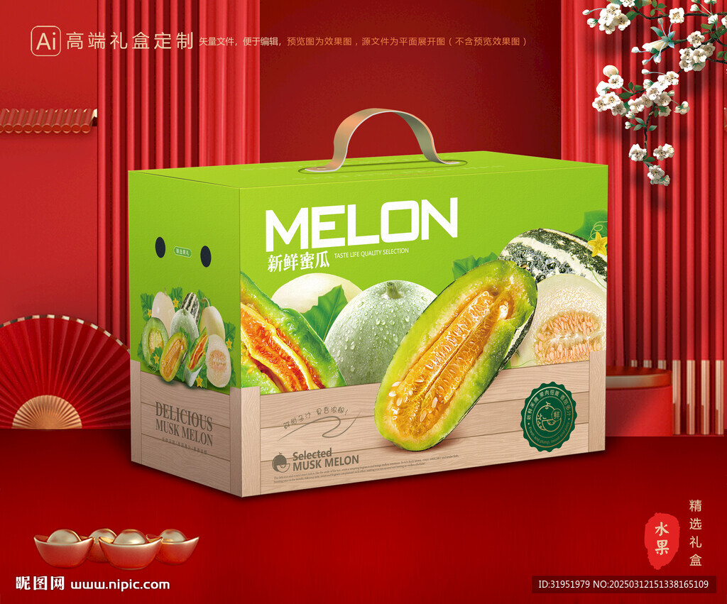 甜瓜包装 蜜瓜礼盒