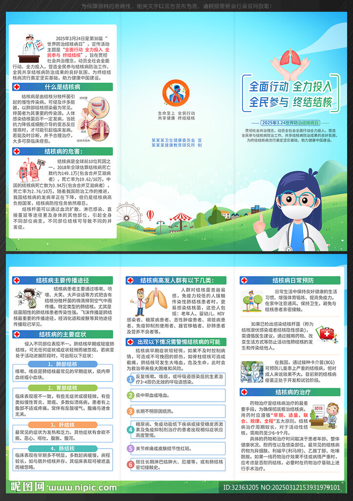 2025世界防治结核病日三折页