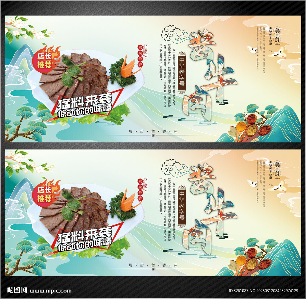 酱牛肉展板