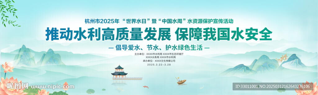 世界水日中国水周活动主画面