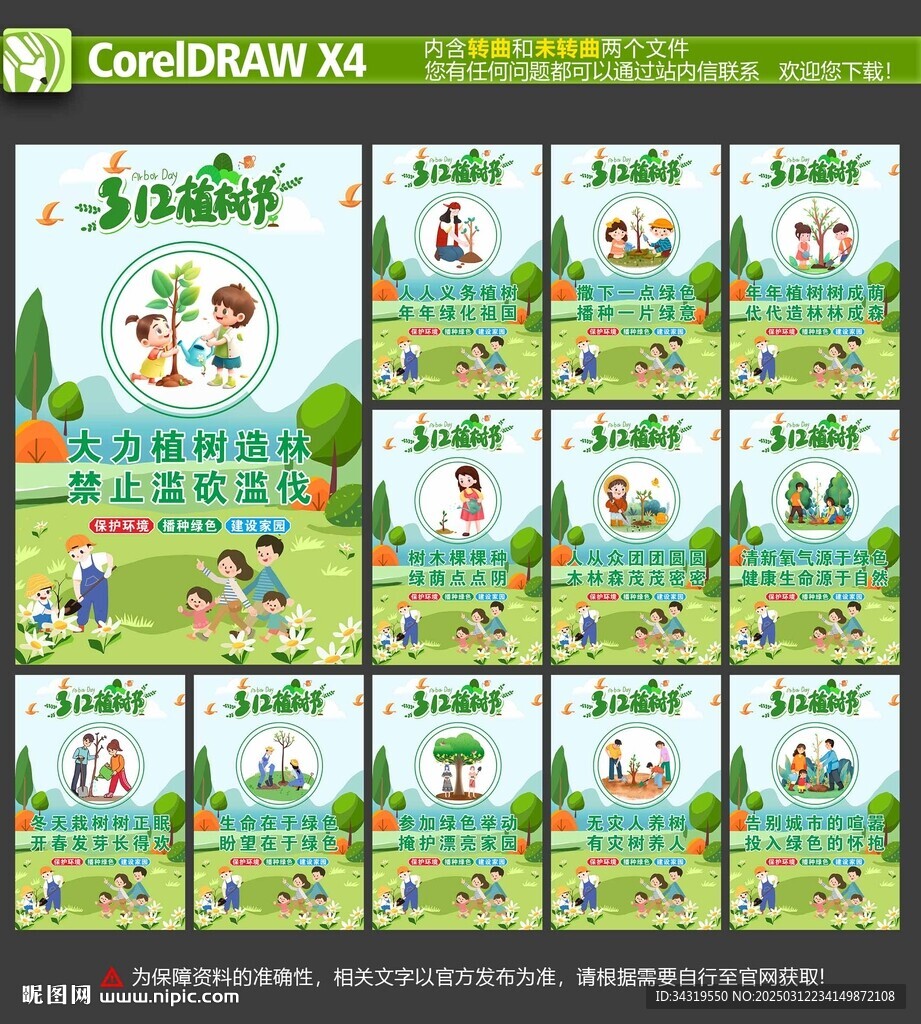 植树节海报