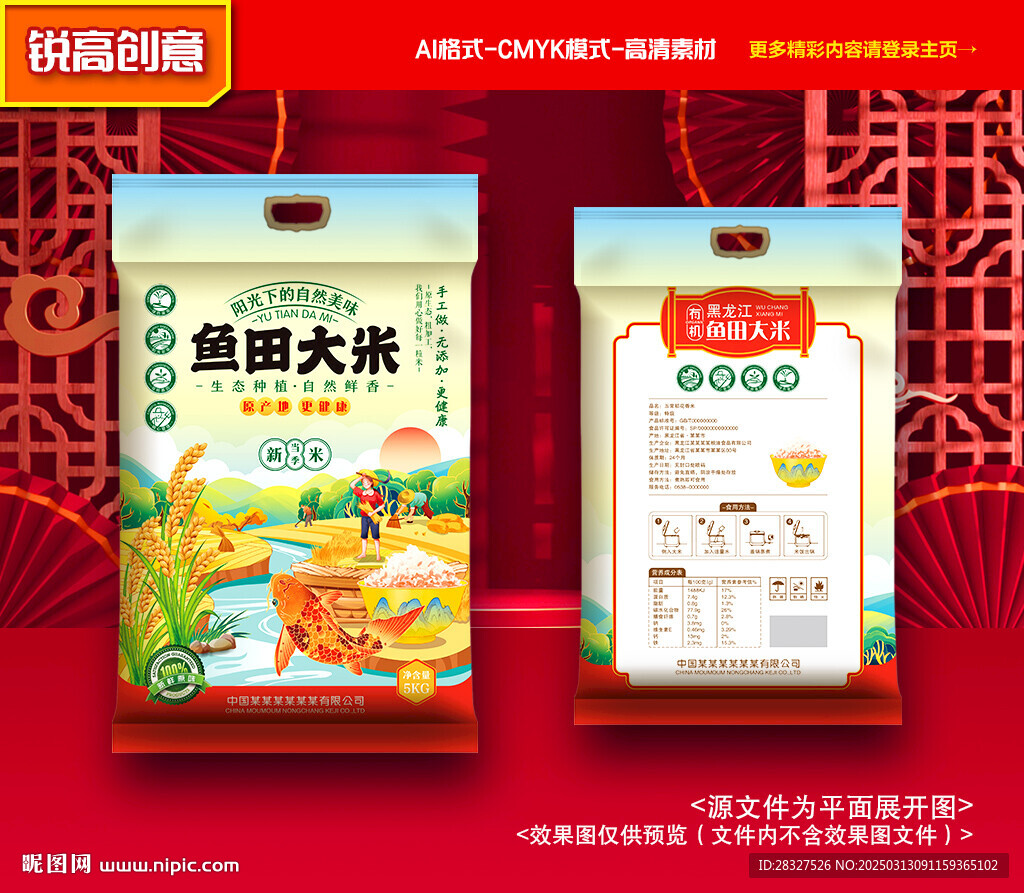 大米包装 稻米礼盒