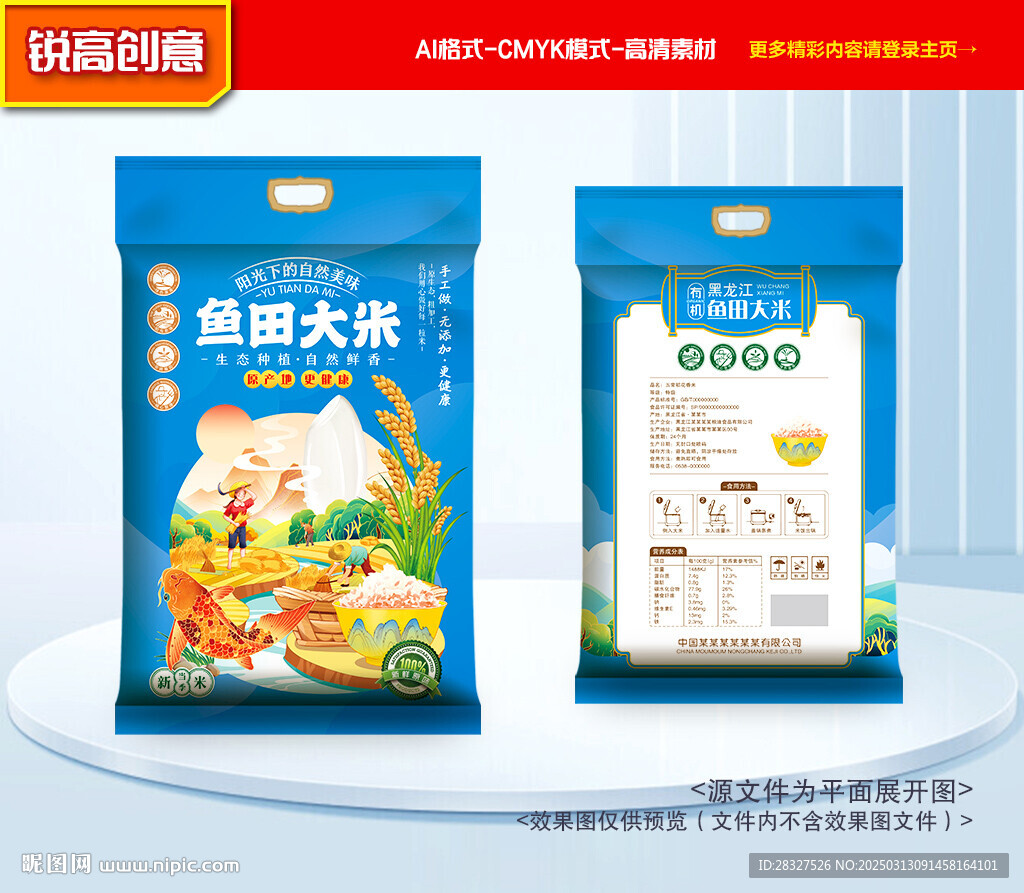 大米包装 稻米礼盒