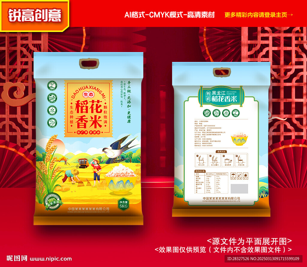 大米包装 稻米礼盒