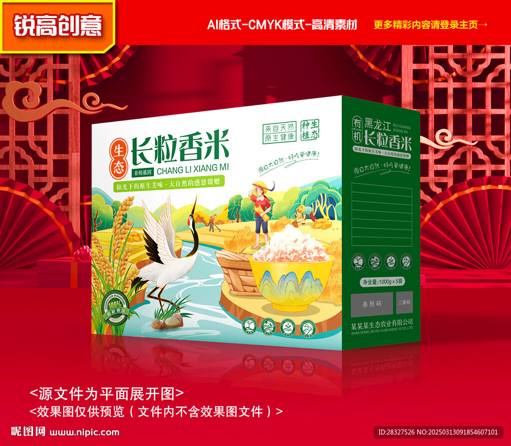 大米包装 稻米礼盒