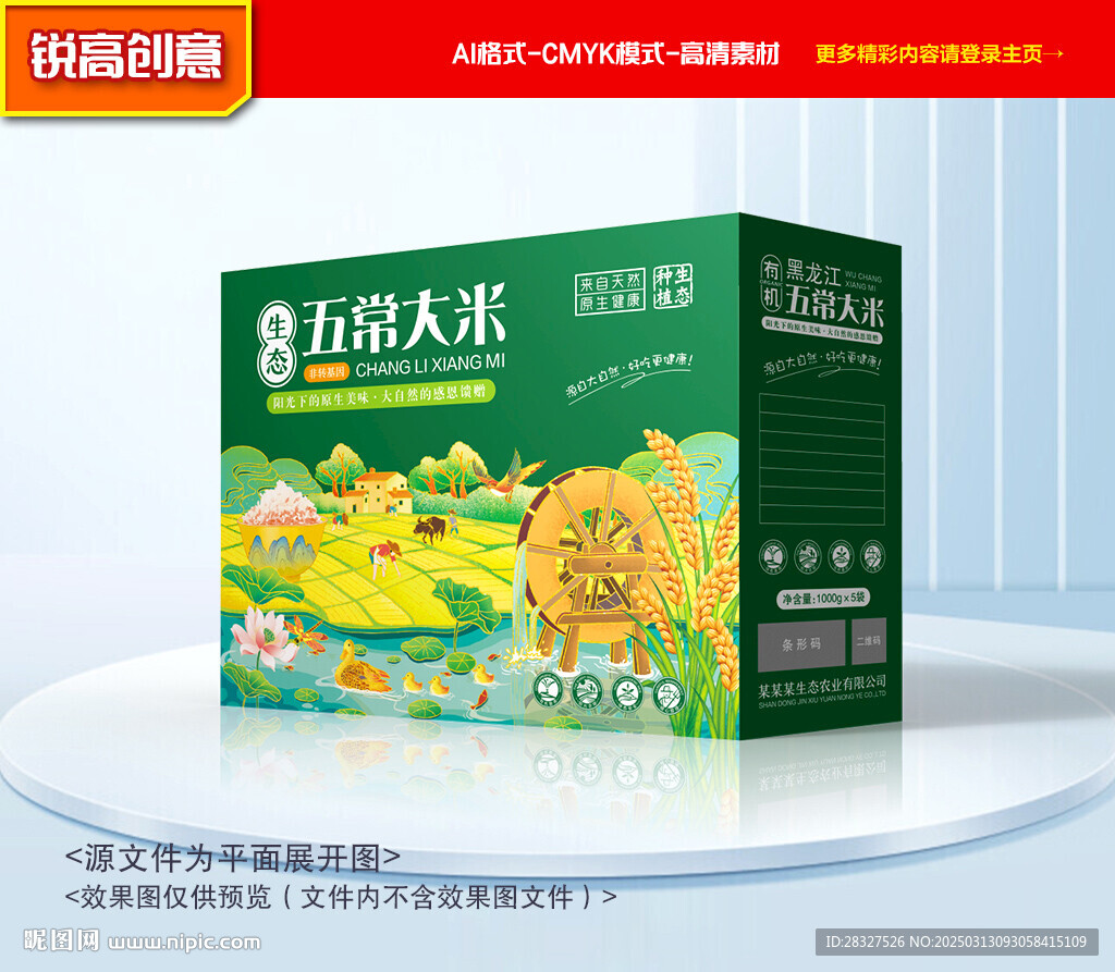 大米包装 稻米礼盒