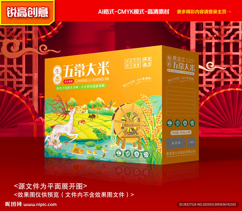 大米包装 稻米礼盒