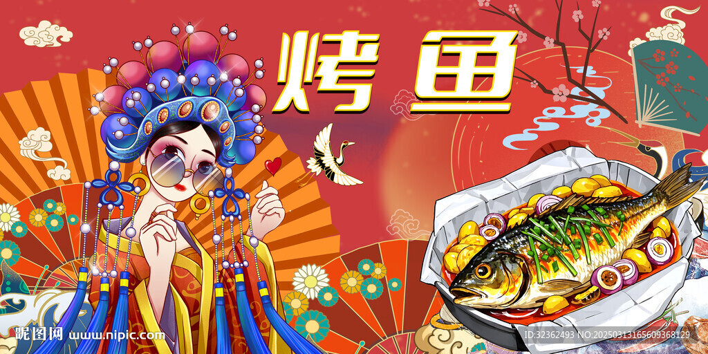 烤鱼背景墙