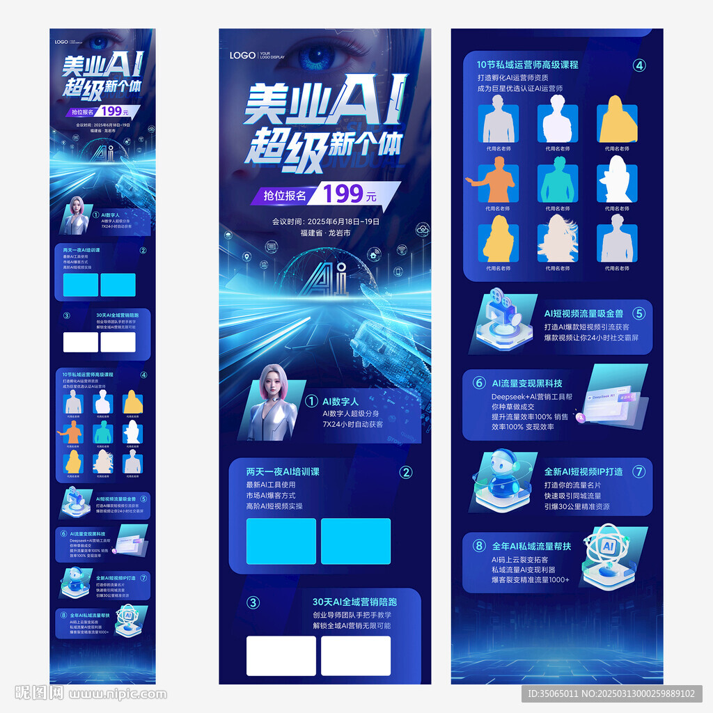 医美AI人工智能海报