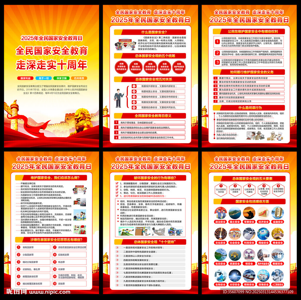 2025国家安全教育