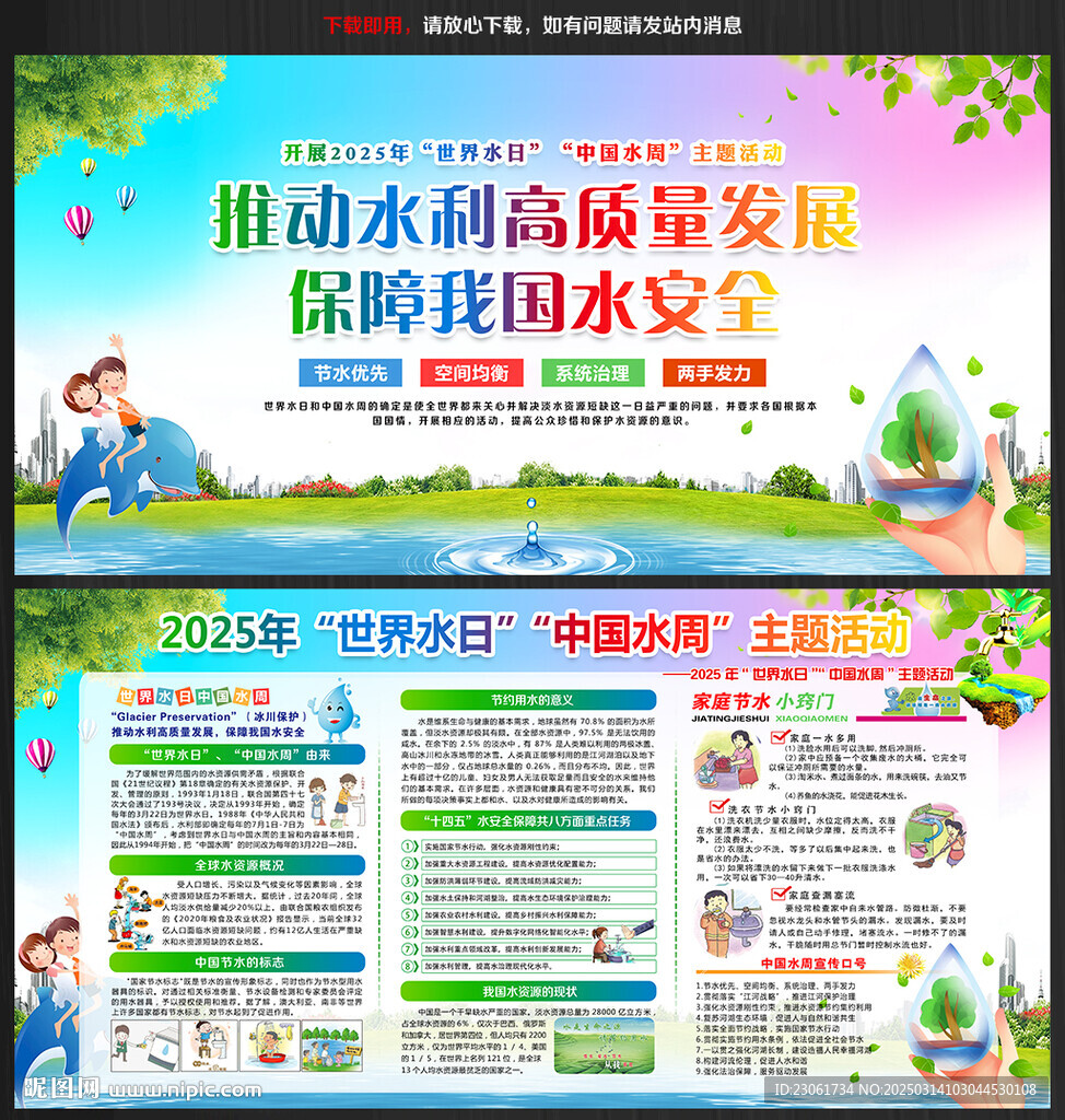 2025中国水周暨世界水日宣传