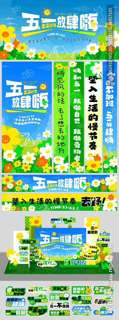 五一劳动节系列美陈