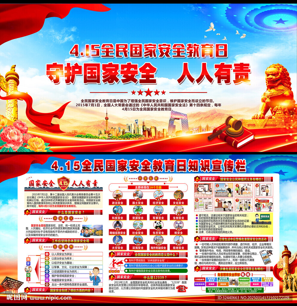 2025国家安全教育