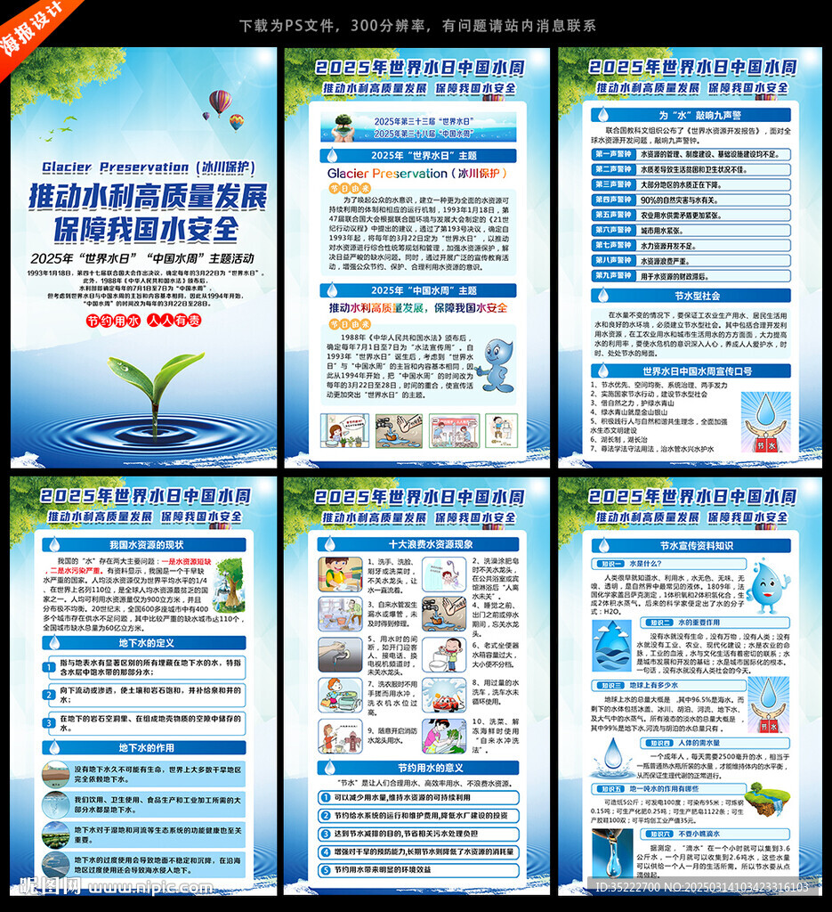 2025年中国水周宣传栏