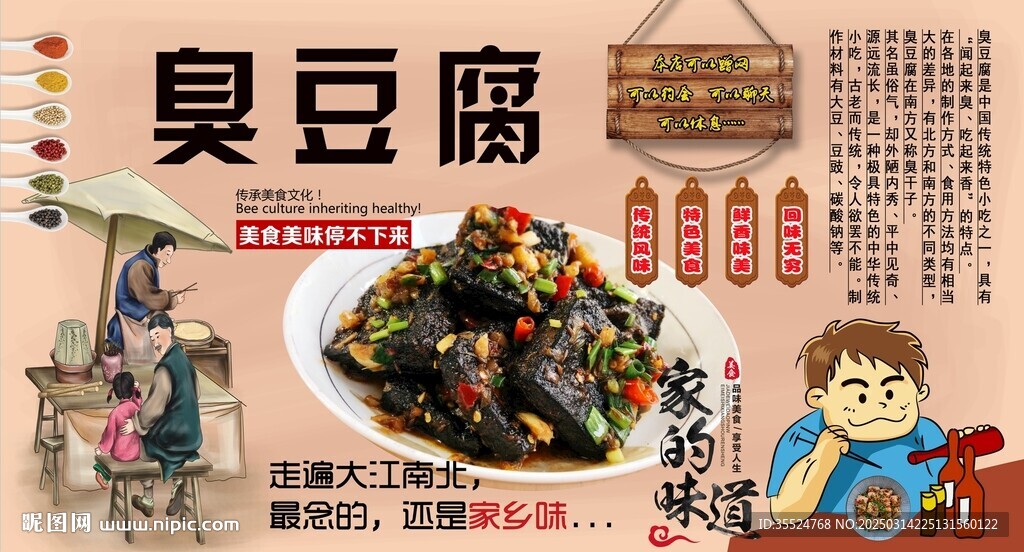 臭豆腐背景墙