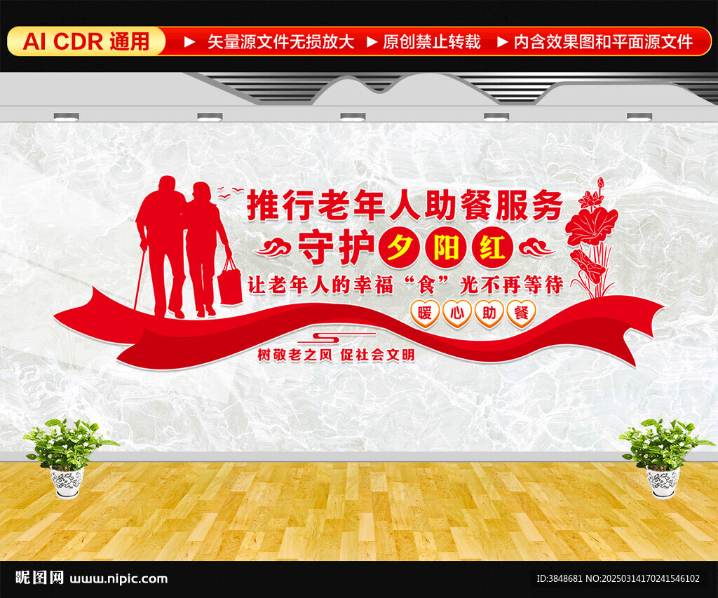 老年人助残服务文化墙