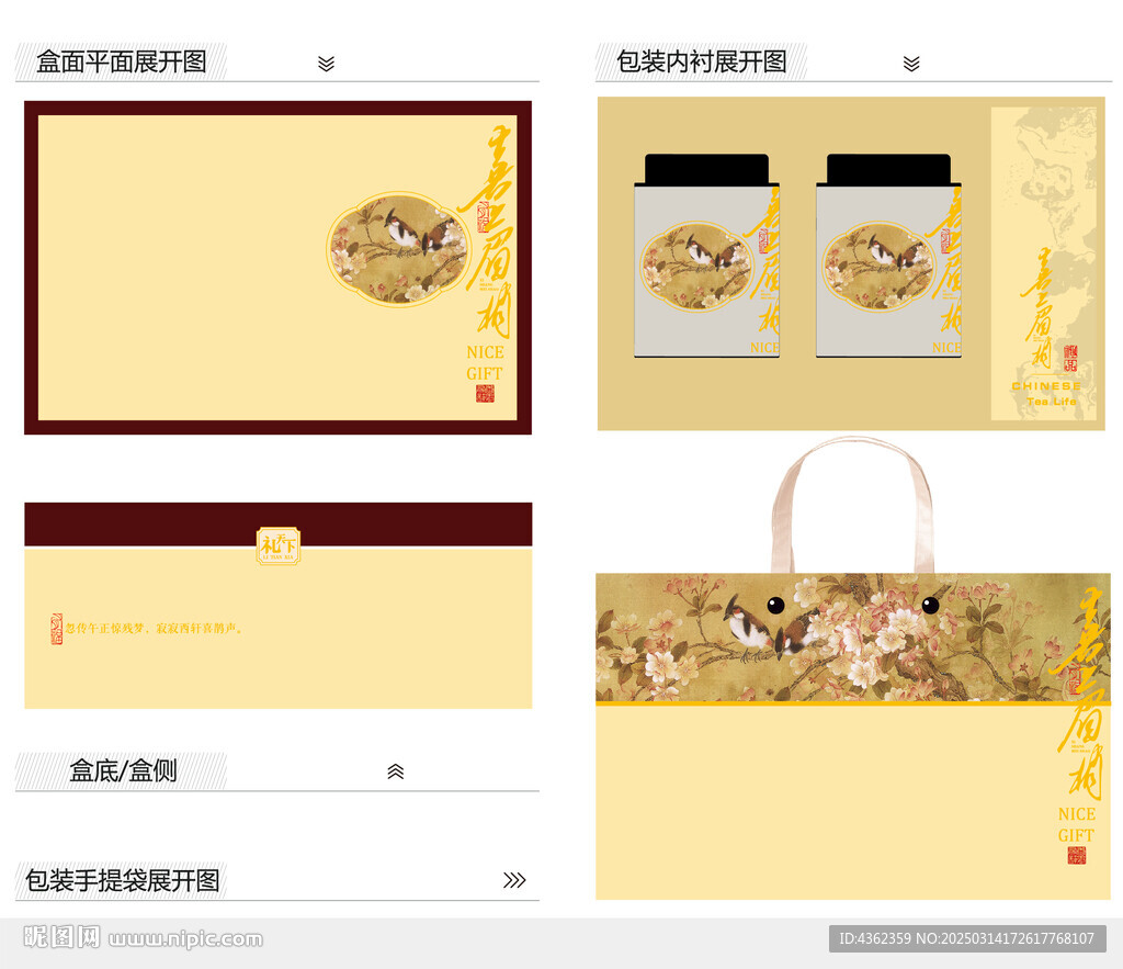 喜上眉梢AI礼盒包装设计