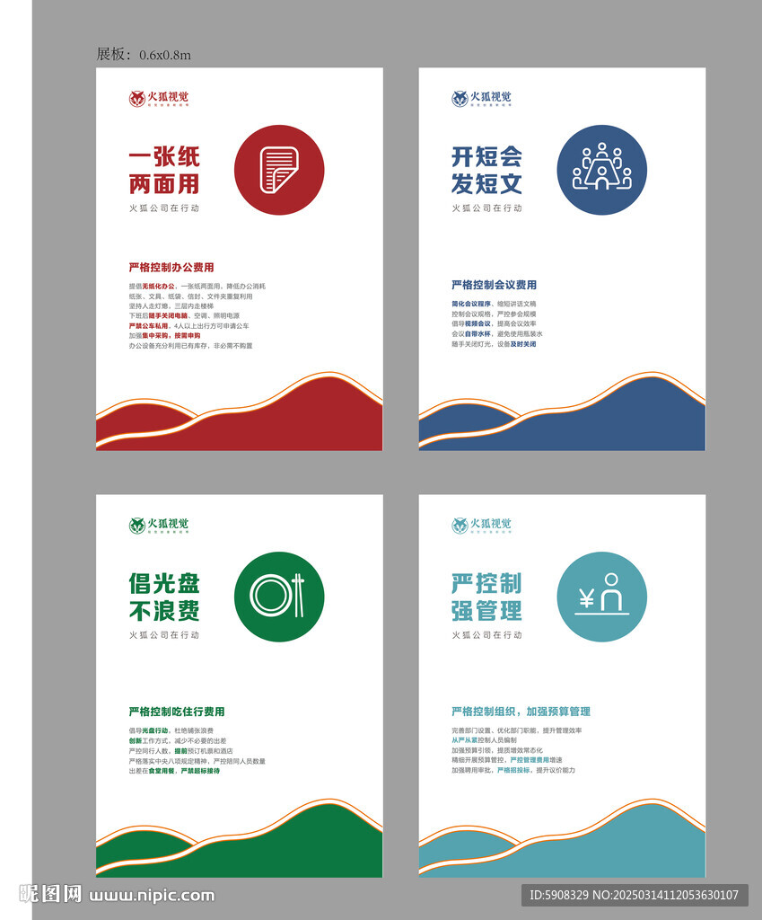 企业节约制度展板