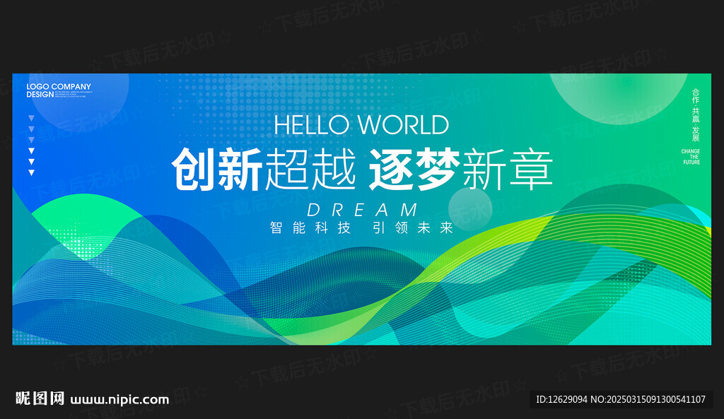 蓝绿色会议背景