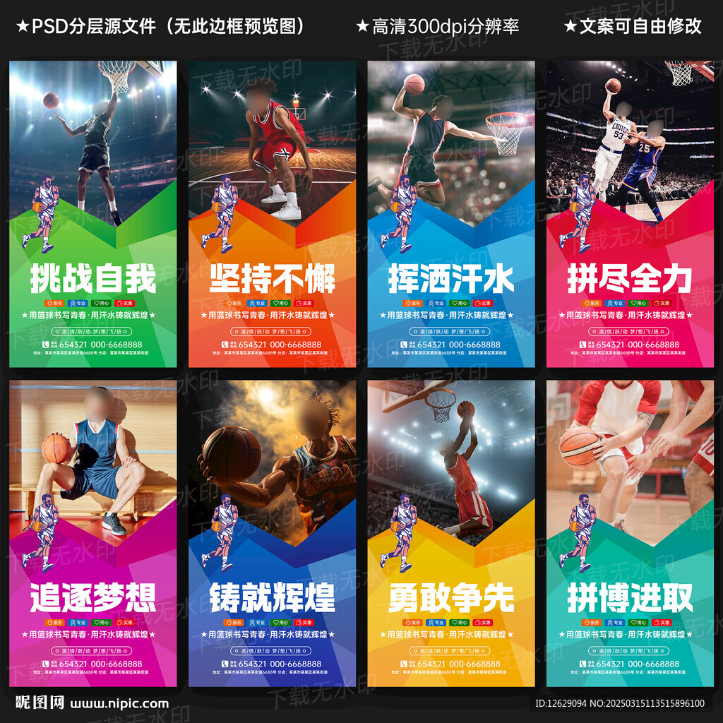 篮球海报
