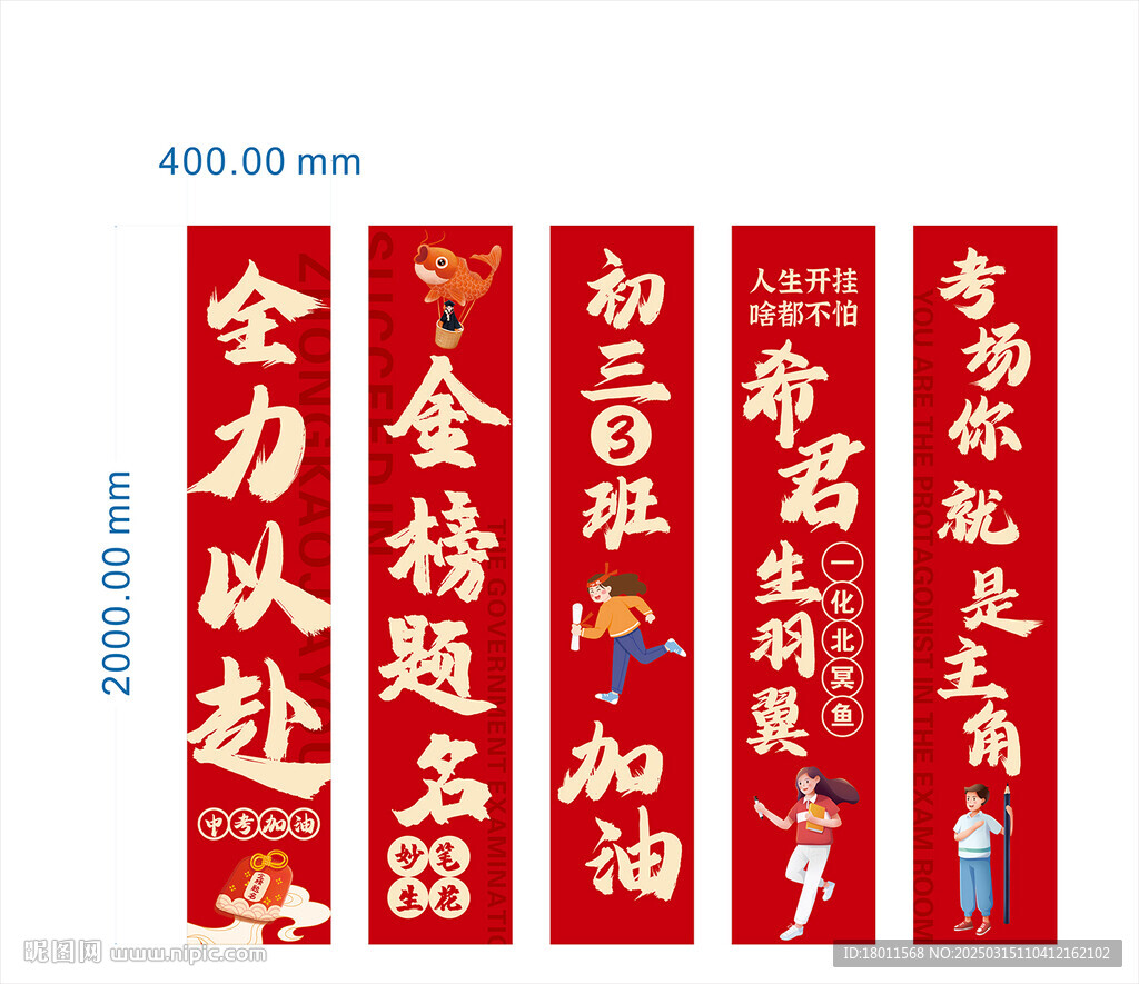 中考高考条幅