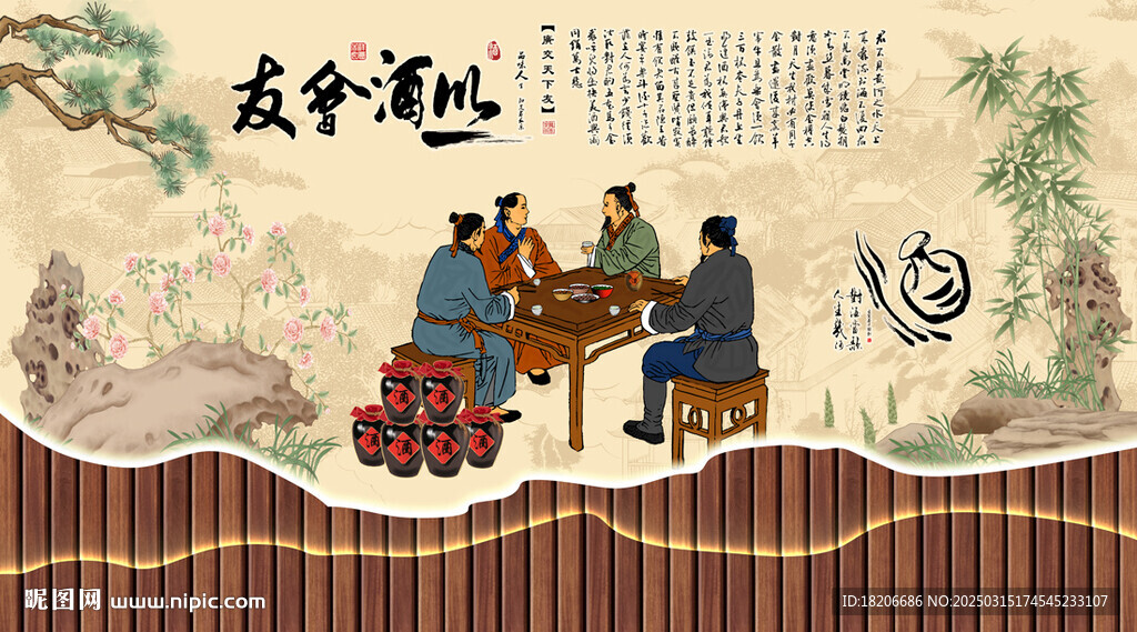 将进酒以酒会友形象墙