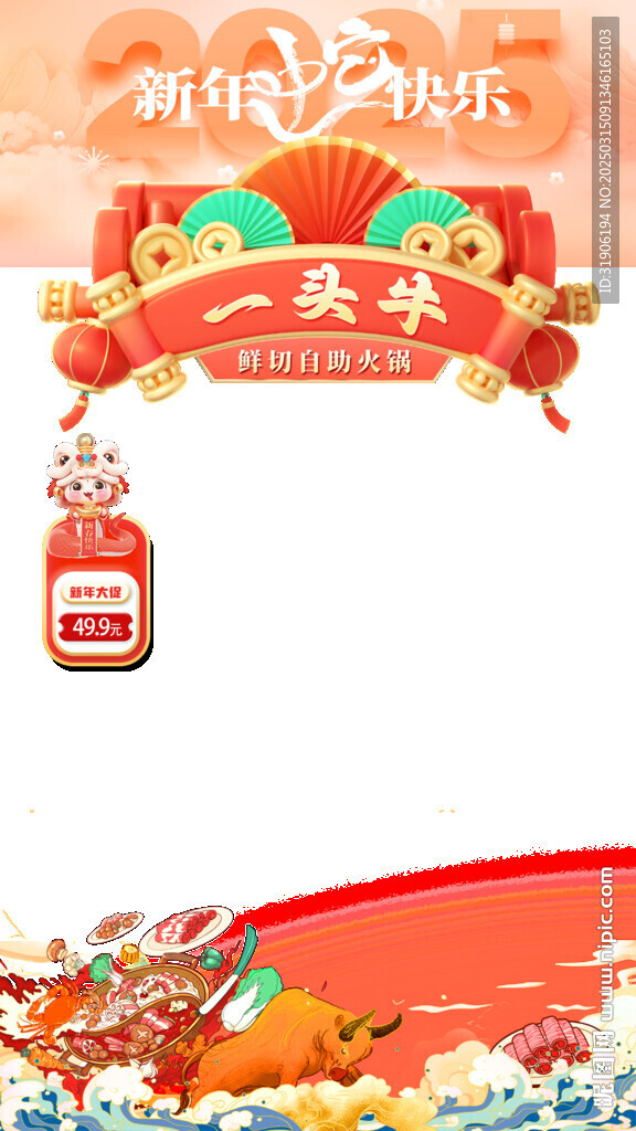 牛肉火锅直播贴片