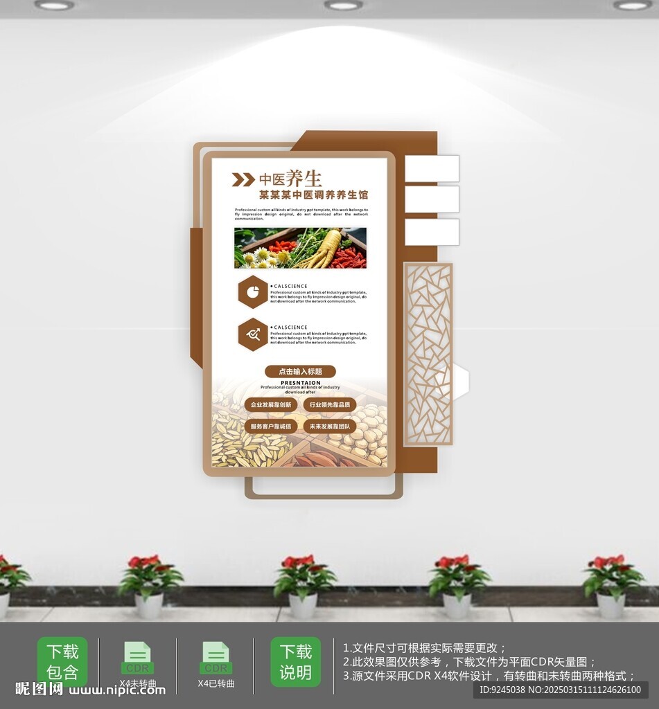 中医养生文化墙