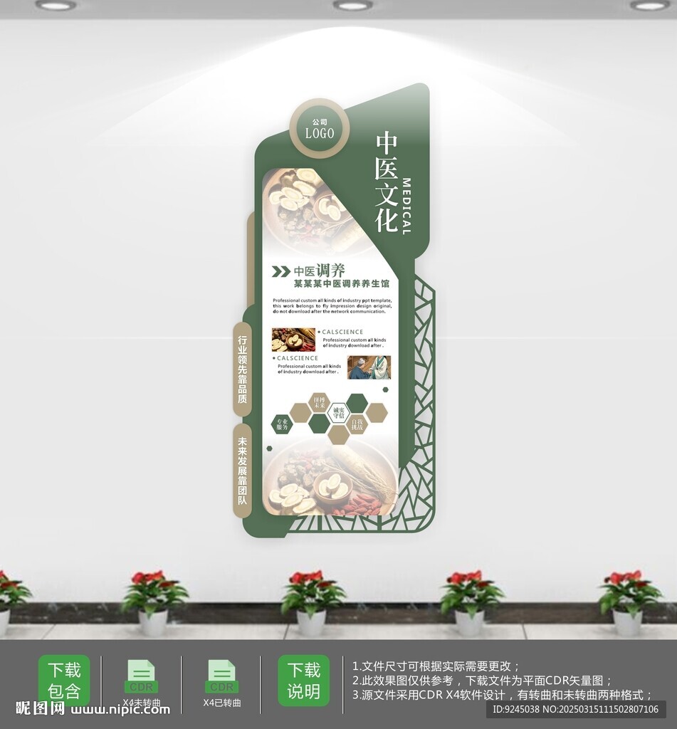 中医养生馆文化墙