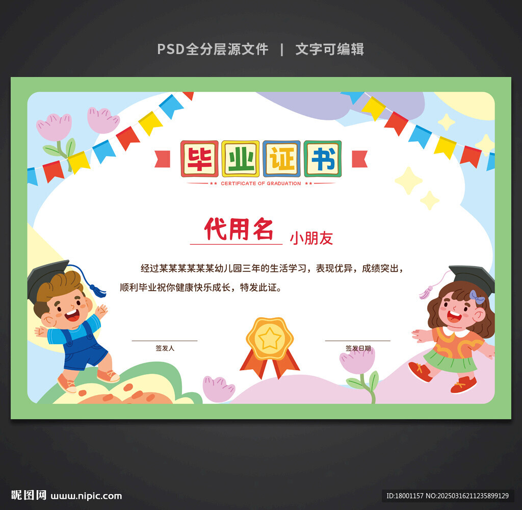 卡通毕业证书