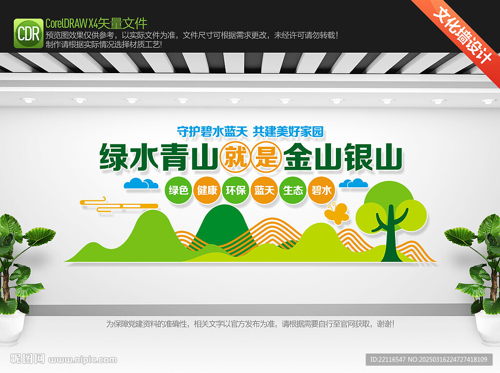 绿水青山就是金山银山