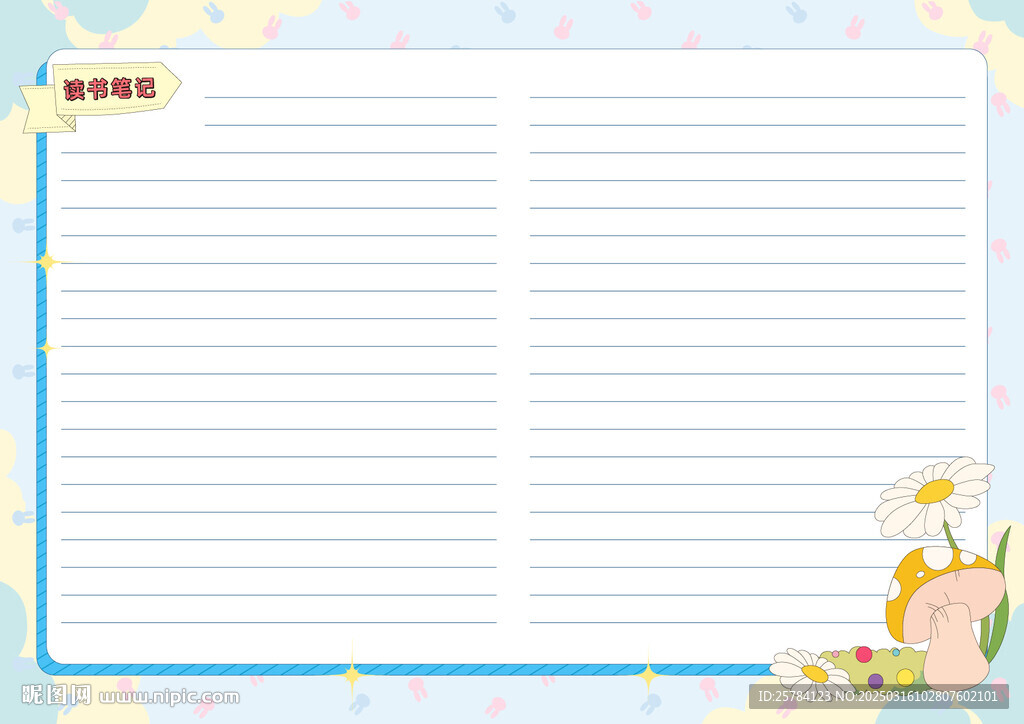 可爱小清新读书笔记记事本备忘录