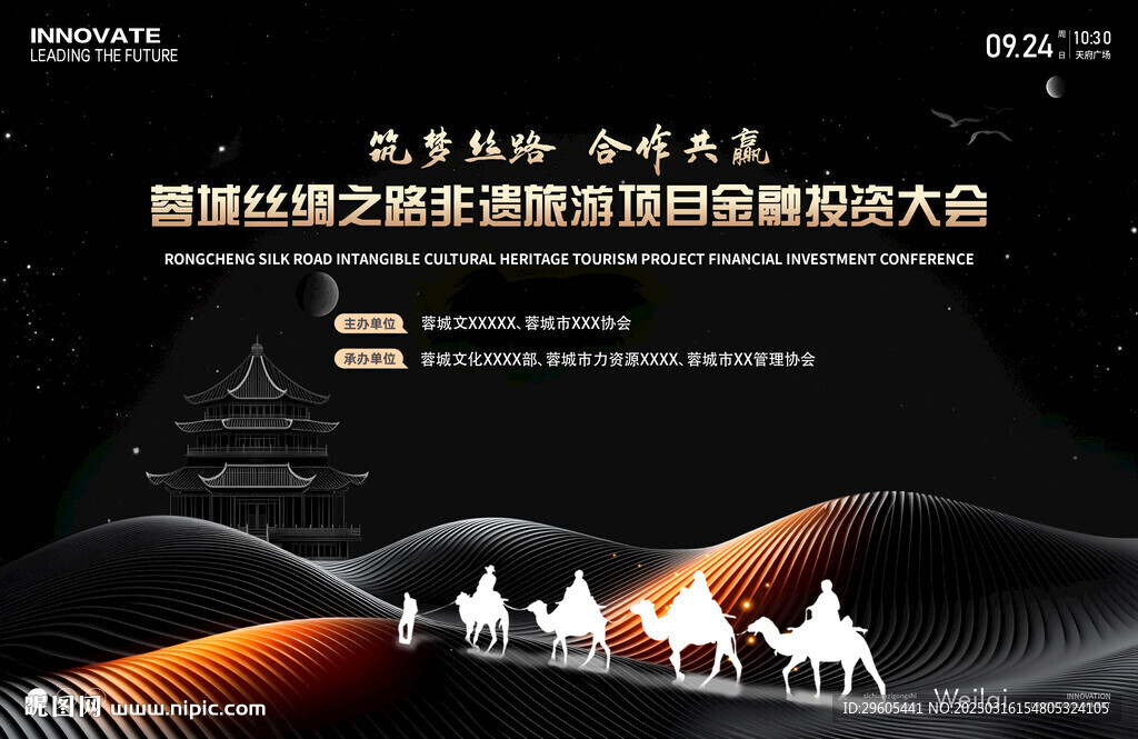 丝绸之路投资会议展板